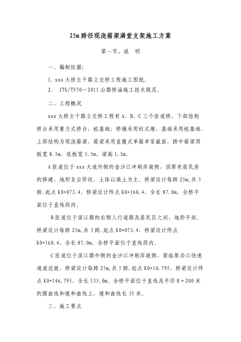 现浇箱梁满堂支架施工方案.doc_第2页