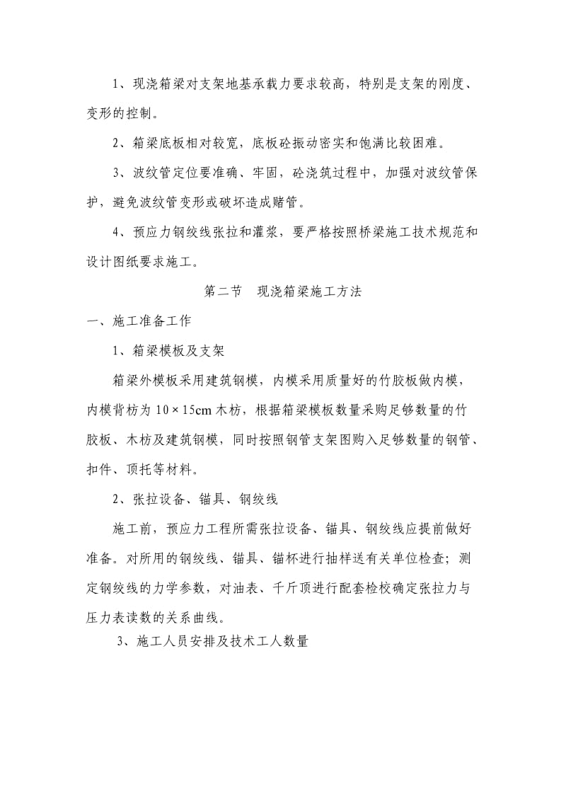 现浇箱梁满堂支架施工方案.doc_第3页