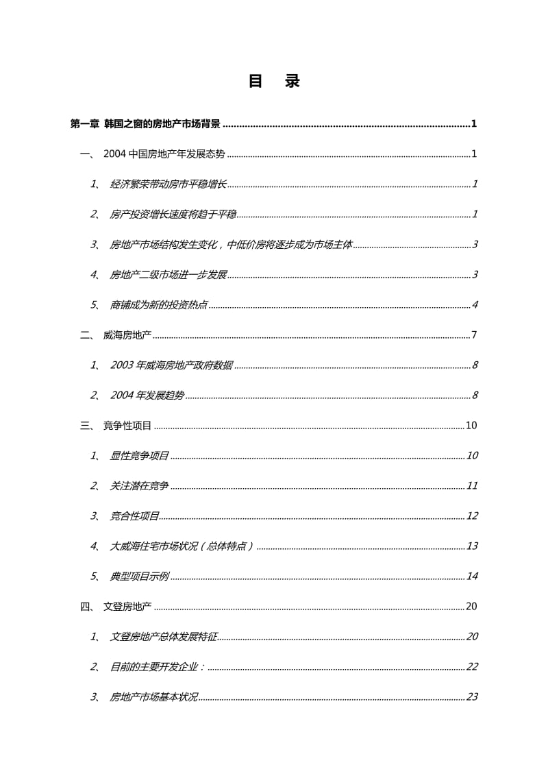 韩国之窗项目引擎与商业模式策划方案.doc_第3页