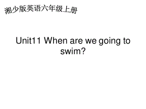 湘少版六上《Unit 11 When are we going to swim》ppt課件.ppt