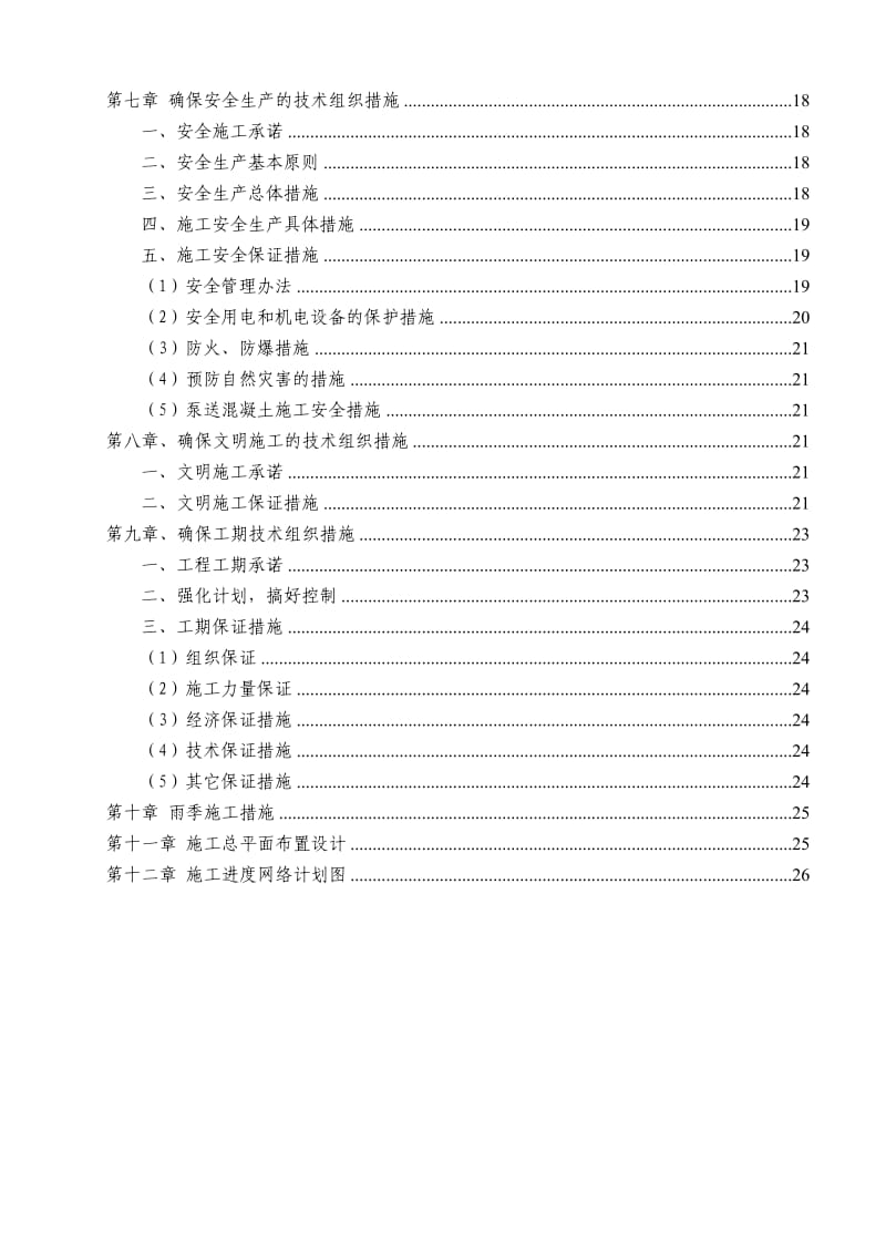 钟山区2015年农业土地开发项目高位水池施工方案.doc_第3页