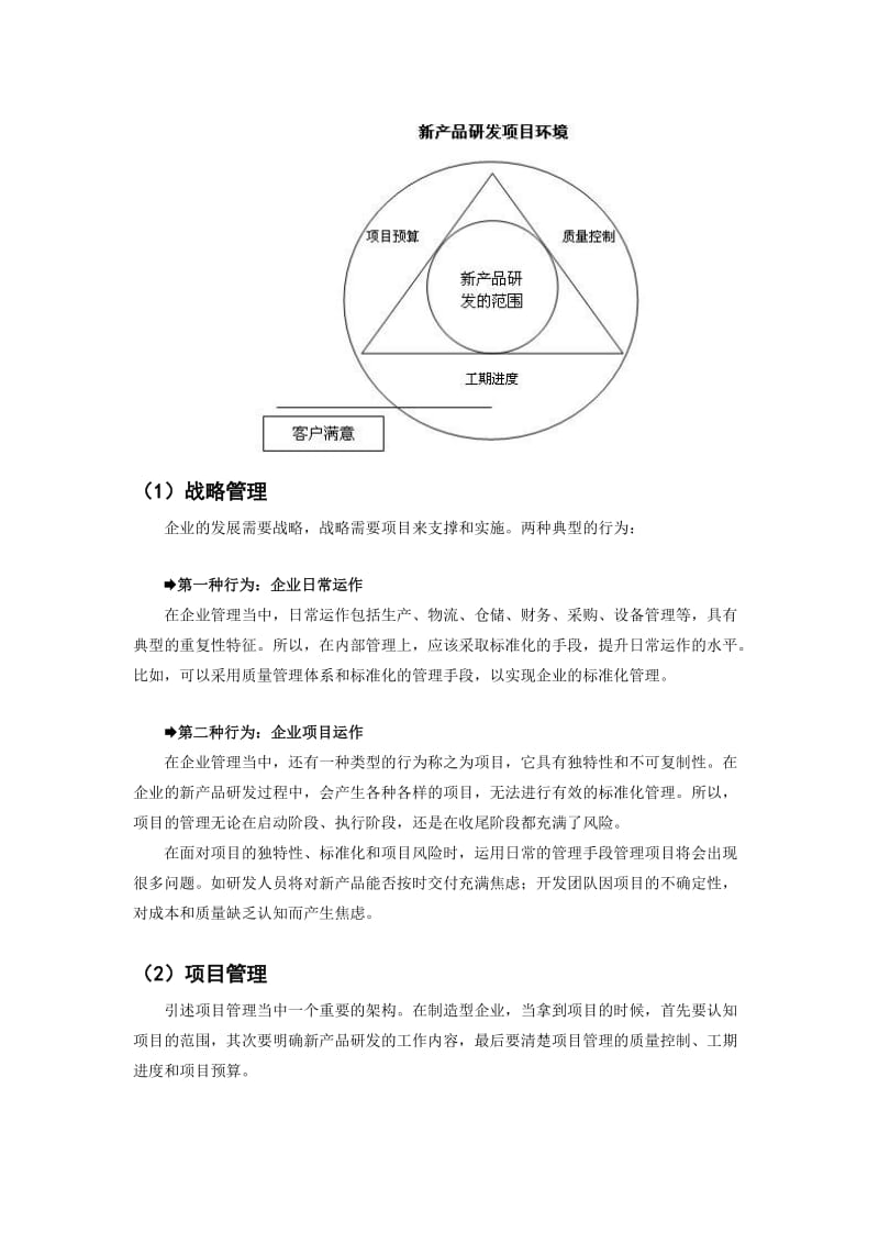 制造业新产品研发项目管理实务.doc_第2页