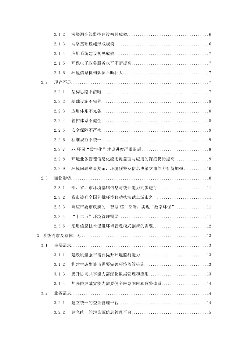 数字环保系统总体规划书.doc_第2页