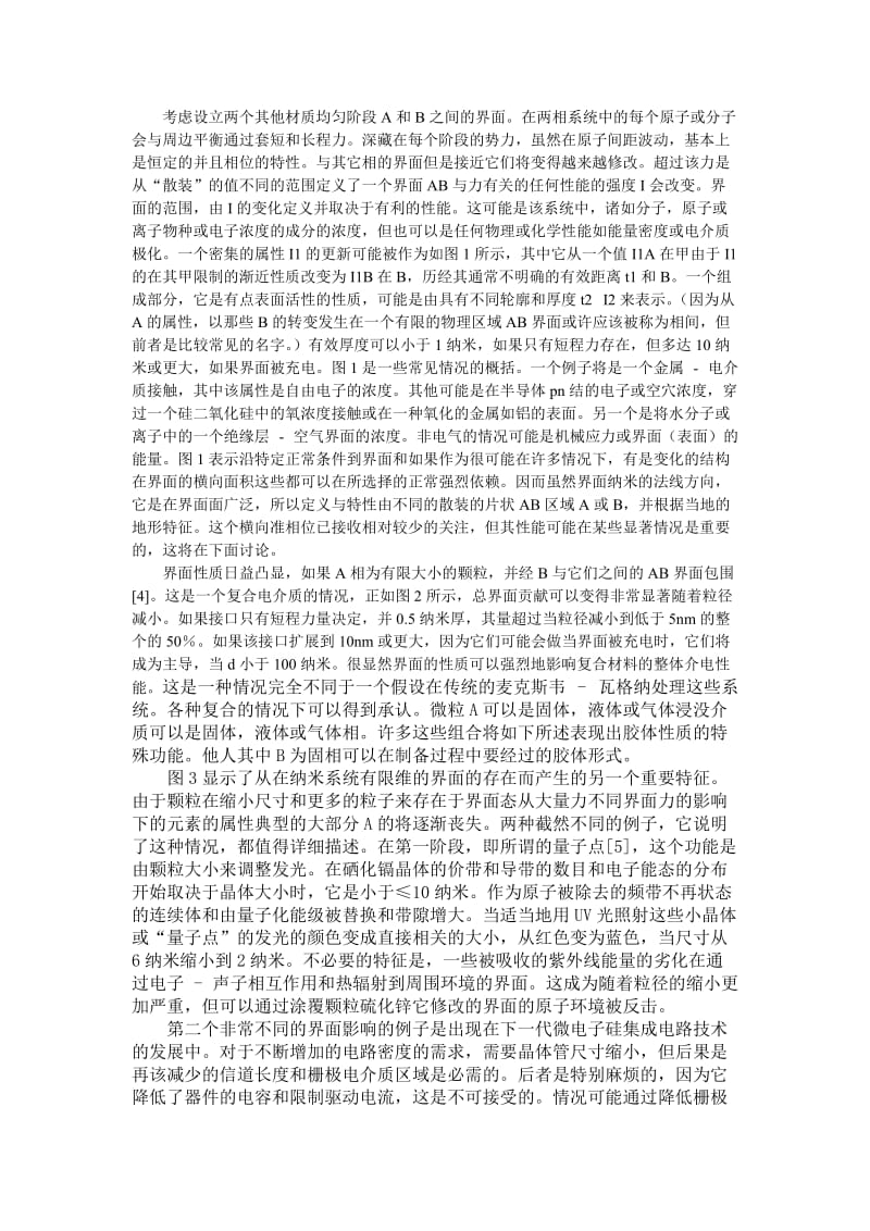 纳米级电介质的主要特征.doc_第2页