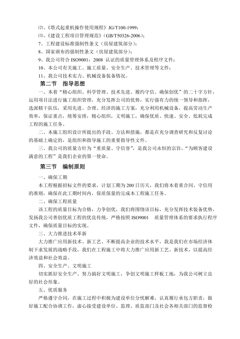 用房建设项目施工组织设计.doc_第2页