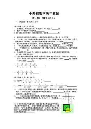 鄭州中學(xué)小升初數(shù)學(xué)真題.doc