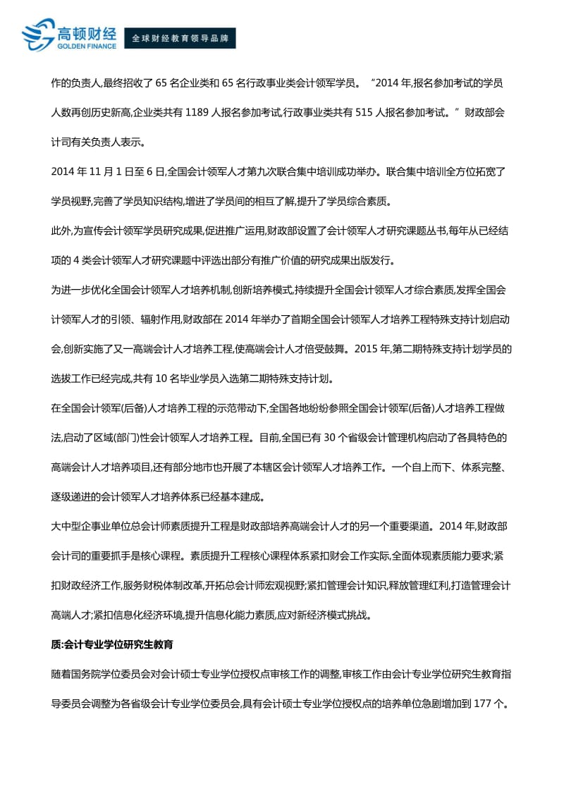 会计人才建设再上新台阶.docx_第3页