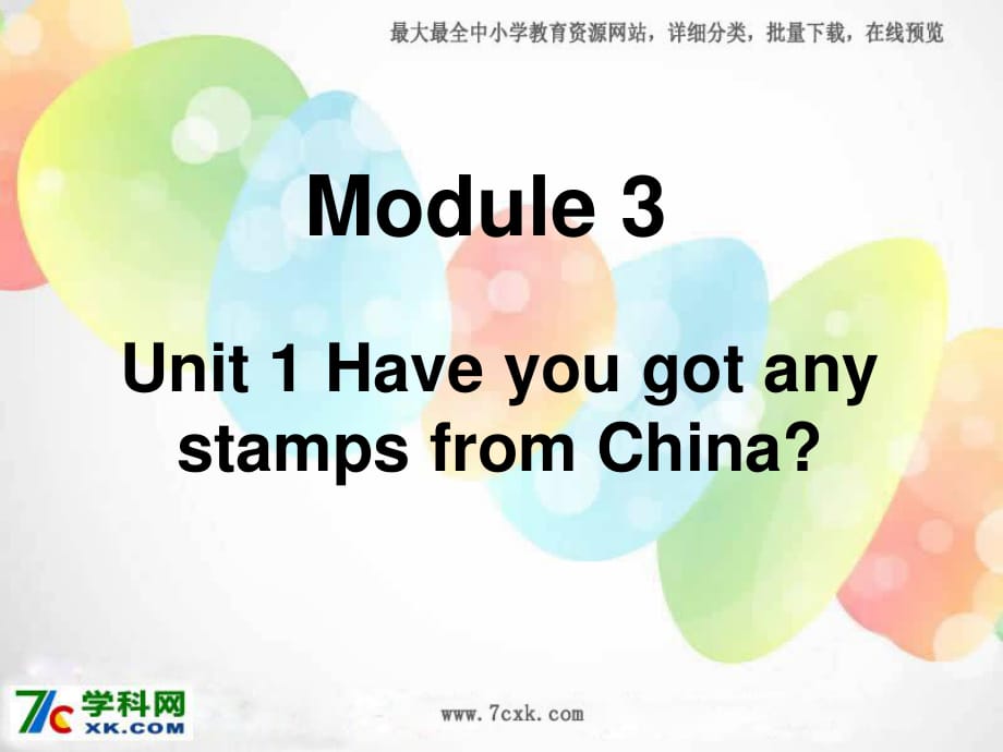 外研版（一起）六上Module 3《Unit 1 Have you got any stamps from China》ppt課件3.ppt_第1頁