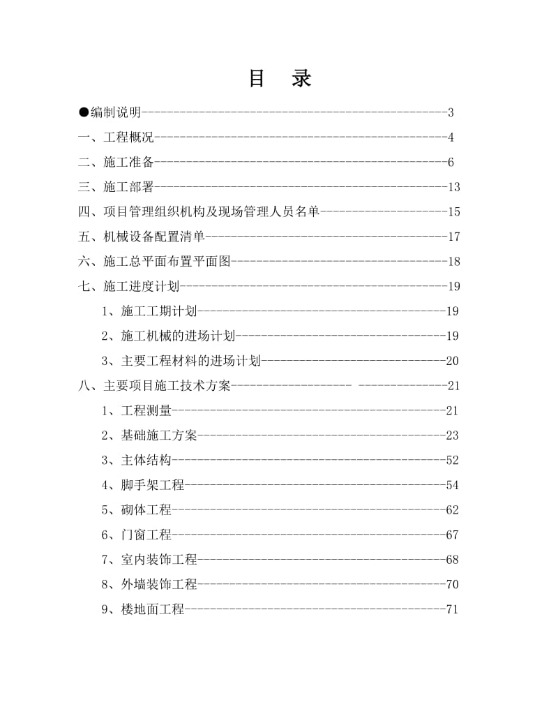 高层住宅施工组织设计方案.doc_第1页