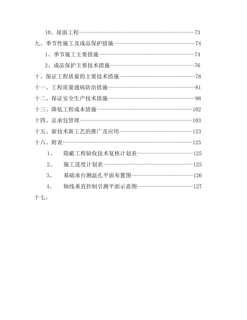 高层住宅施工组织设计方案.doc_第2页