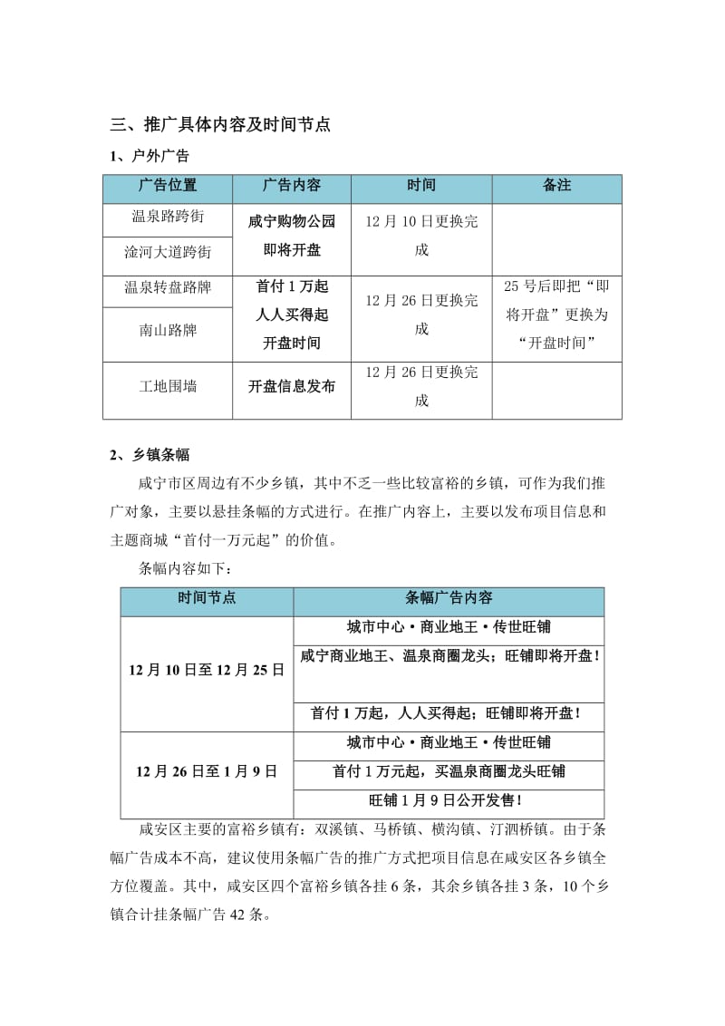 咸宁购物公园整合销售推广计划.doc_第3页