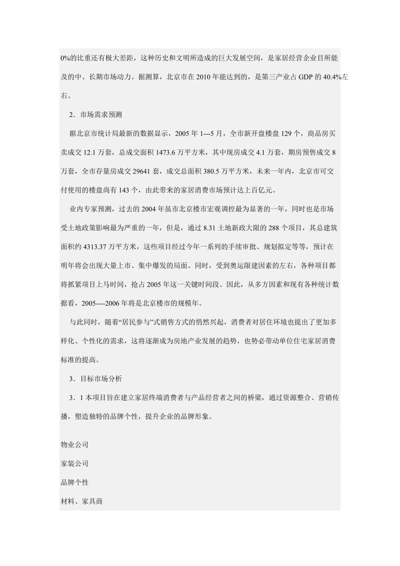 北京某家居广场策划案.doc_第2页