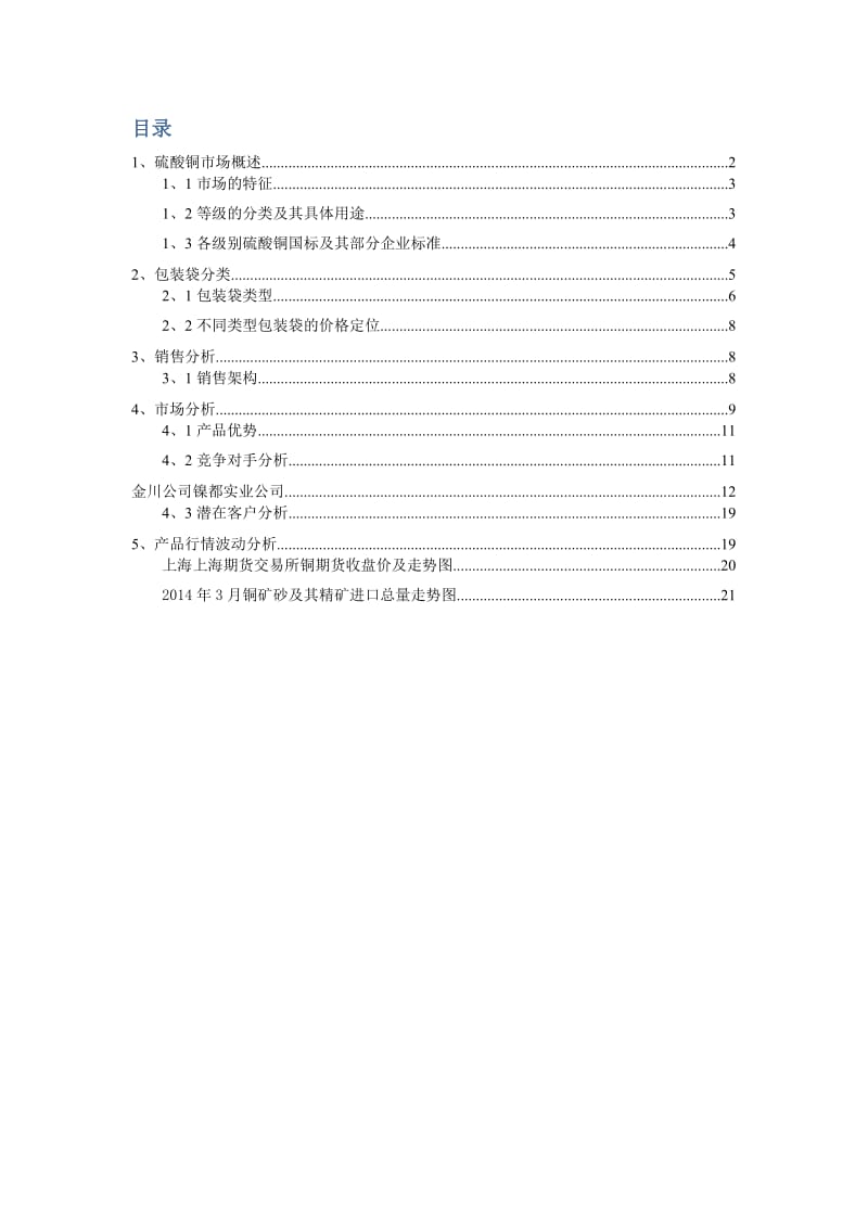 硫酸铜项目计划书.docx_第2页