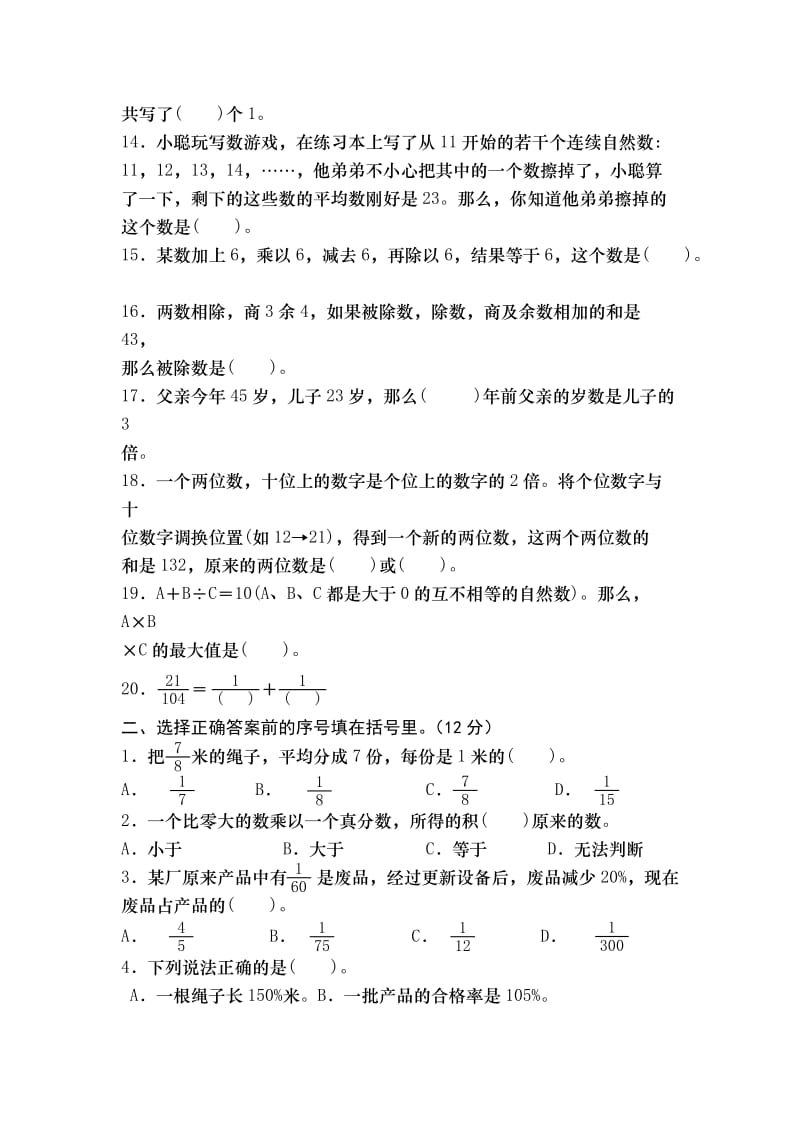 六年级数学竞赛试题.doc_第2页