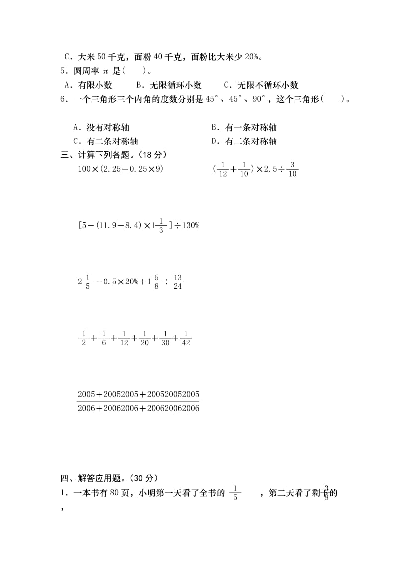 六年级数学竞赛试题.doc_第3页