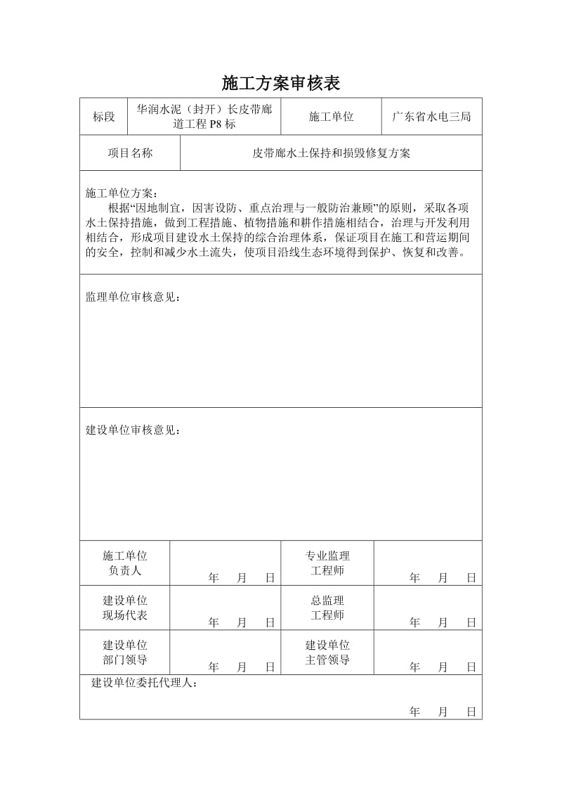 皮带廊施工水土保持和损毁修复方案.doc_第2页