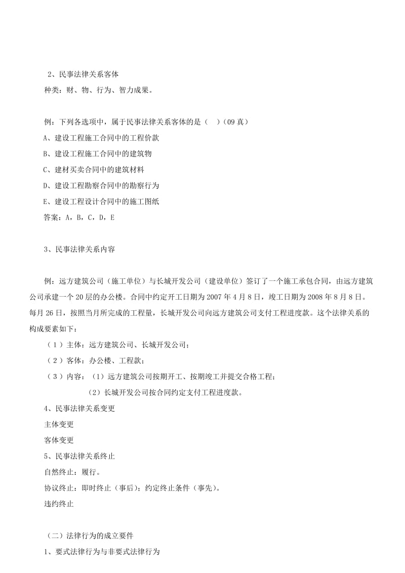 二级建造师法规.doc_第1页