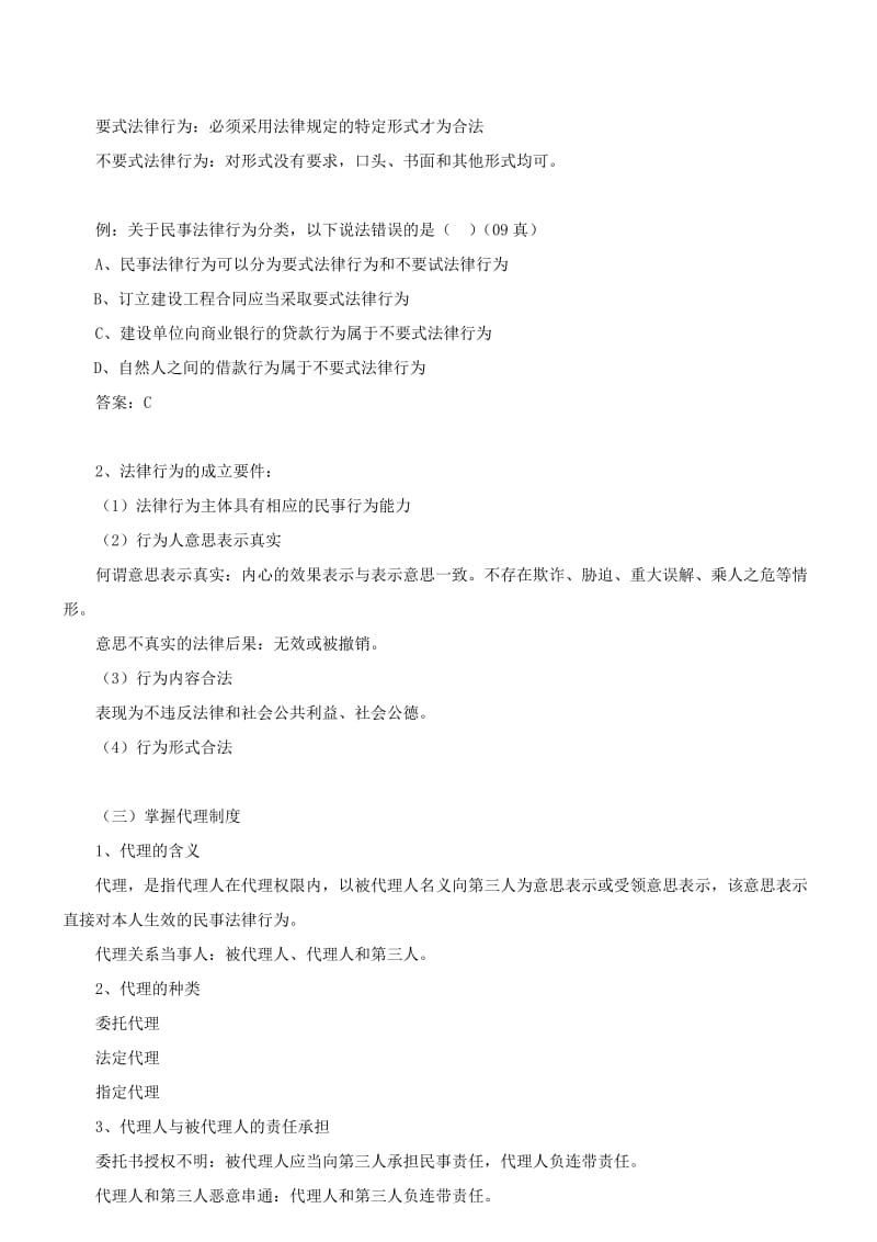 二级建造师法规.doc_第2页