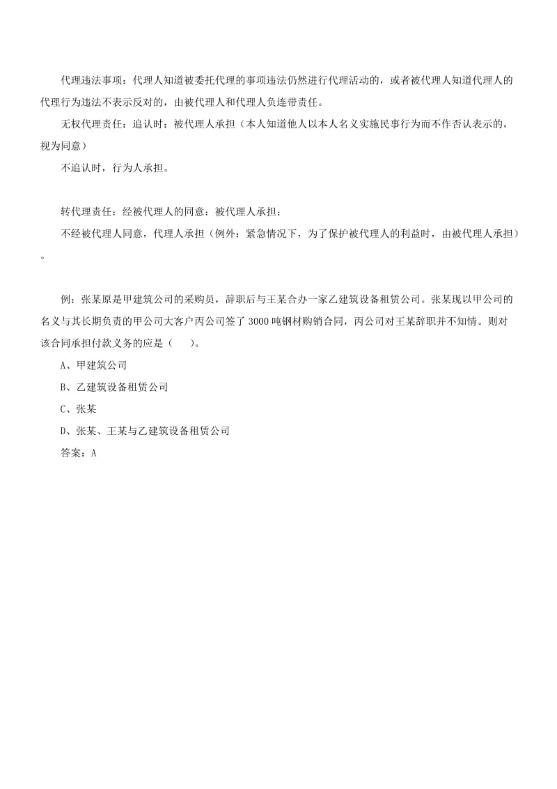 二级建造师法规.doc_第3页