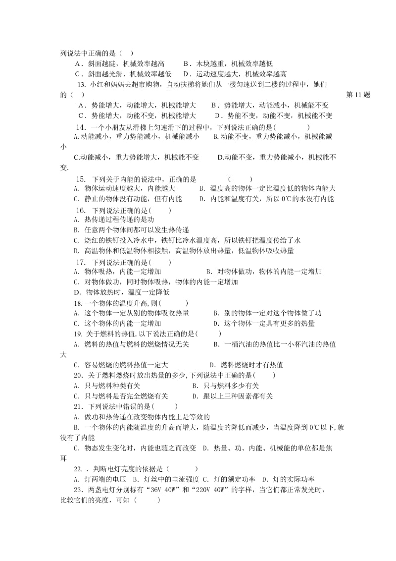 中考物理复习题之选择题100题(含答案).doc_第2页