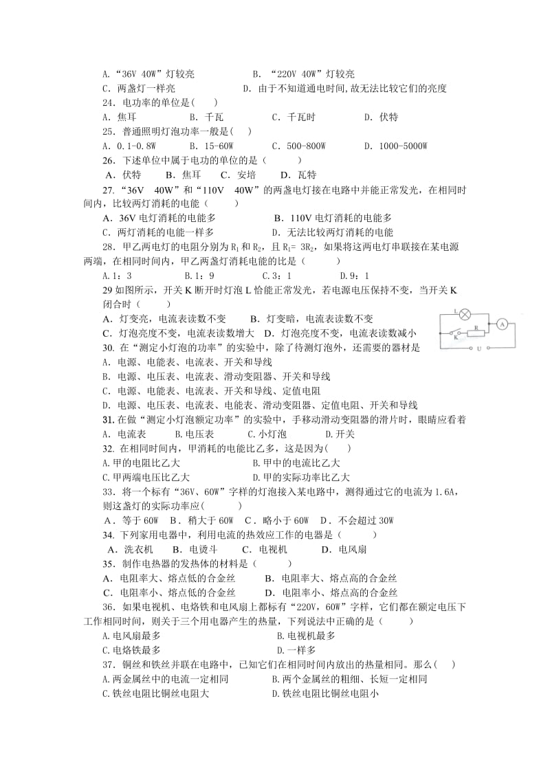 中考物理复习题之选择题100题(含答案).doc_第3页