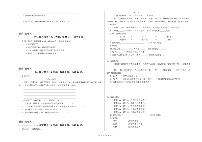 甘肃省实验小学二年级语文【下册】开学考试试卷 含答案_第2页