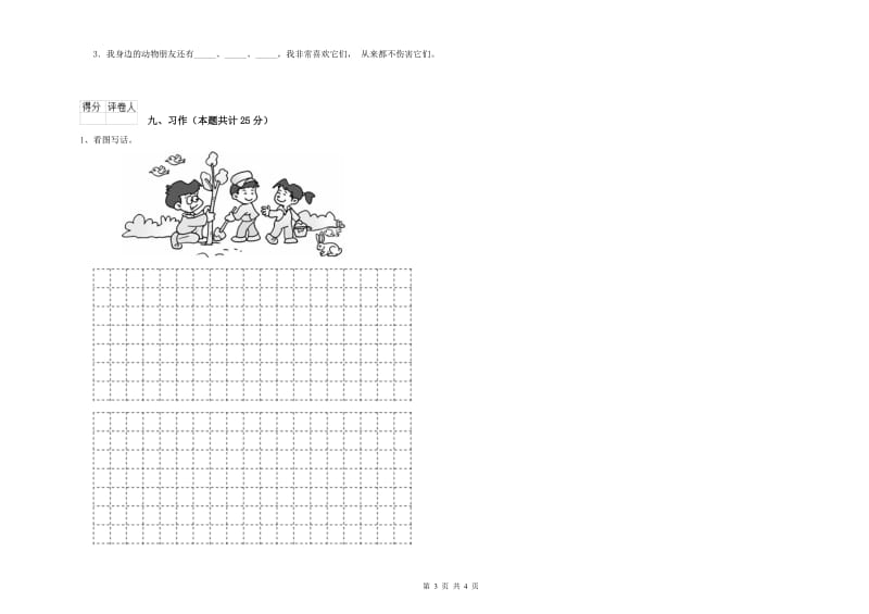 甘肃省实验小学二年级语文【下册】开学考试试卷 含答案_第3页