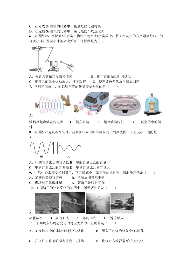 八上物理选择题专项训练(一).doc_第2页