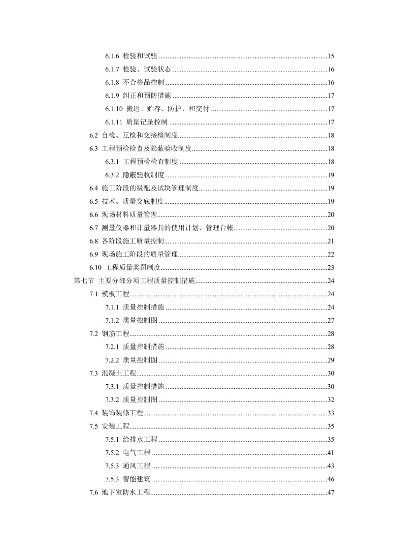 质量策划书建筑工程.doc_第2页