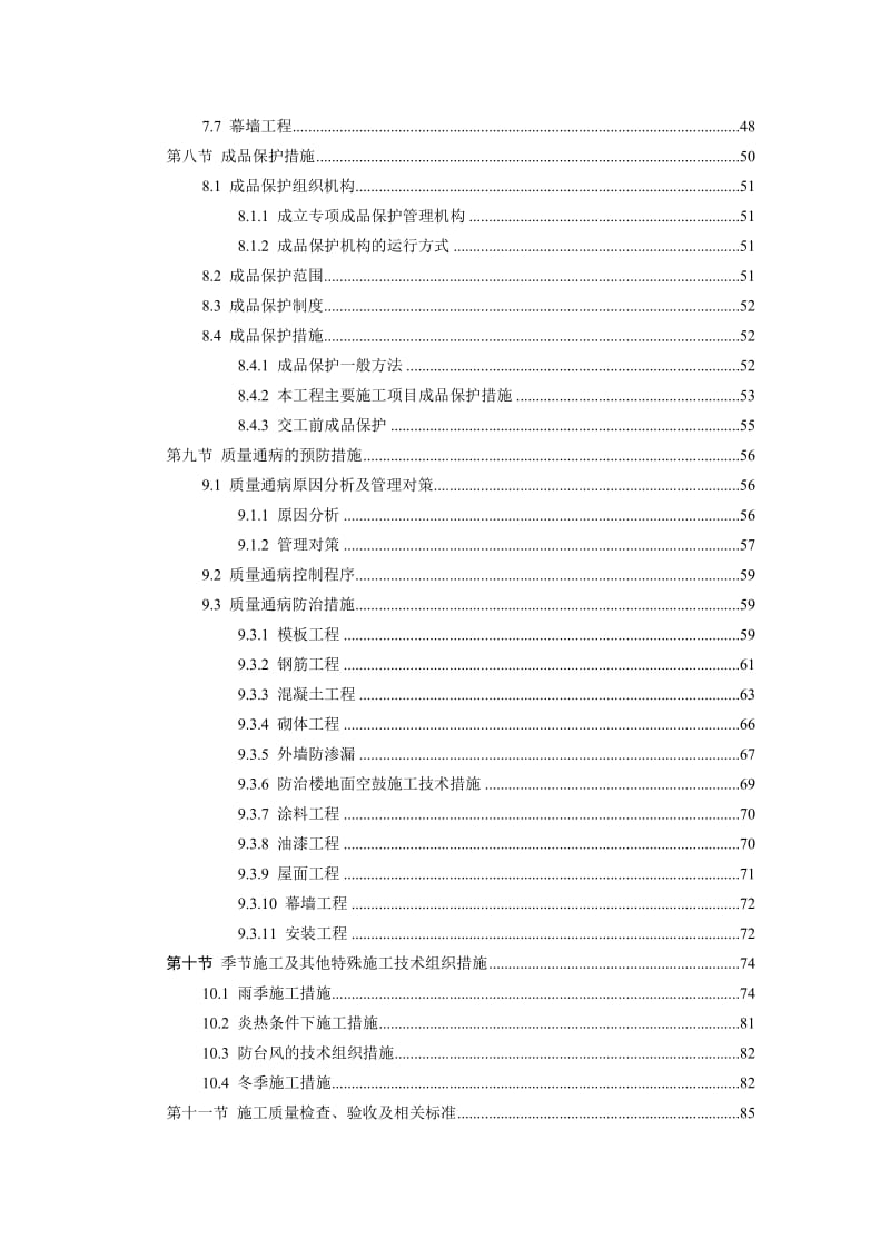 质量策划书建筑工程.doc_第3页