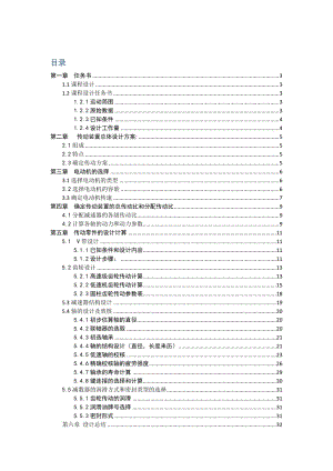 二級(jí)減速器課程設(shè)計(jì).doc