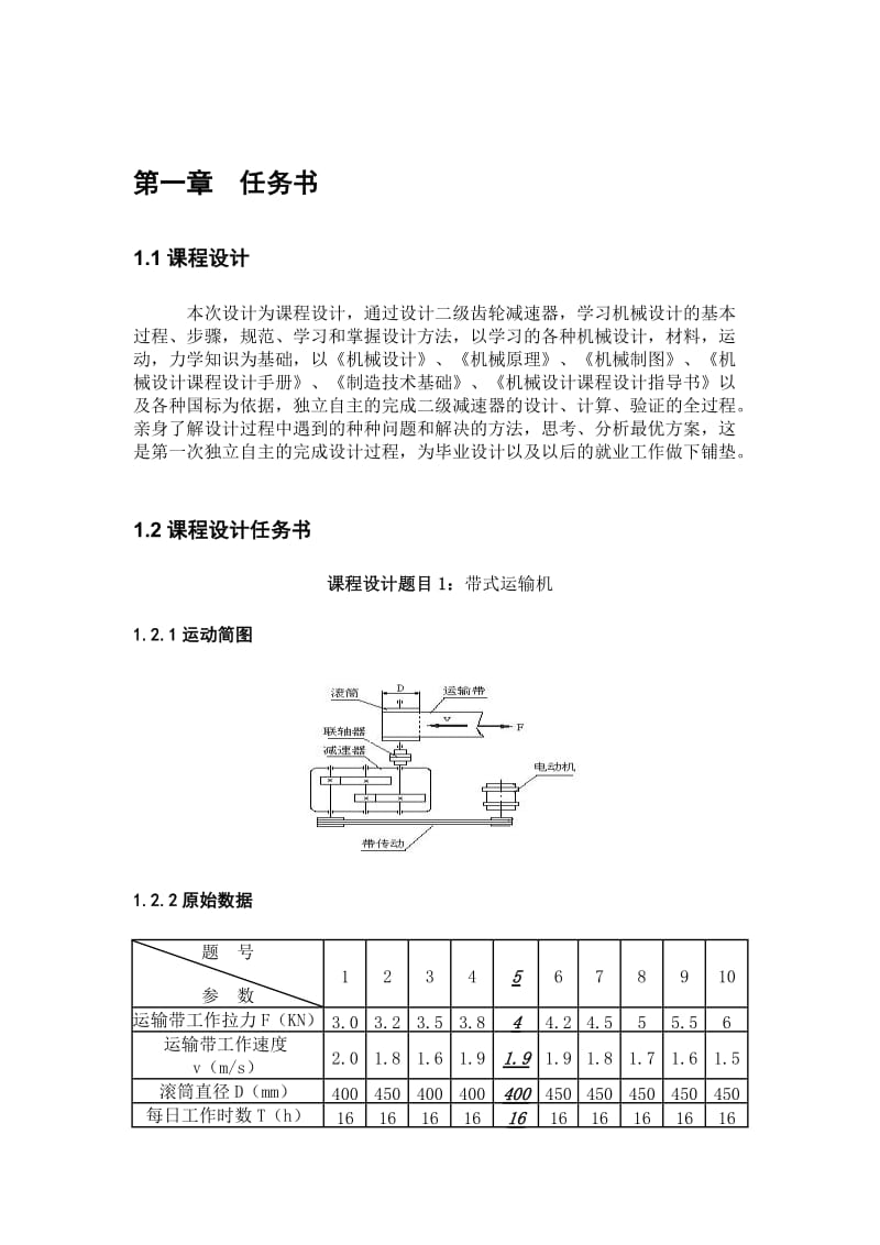 二级减速器课程设计.doc_第3页