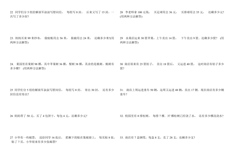 二年级数学混合运算应用题大全.doc_第3页