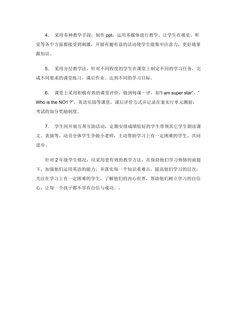 牛津英语2A教学计划.doc_第2页