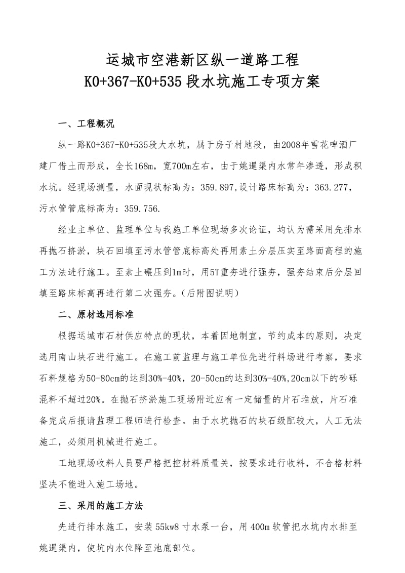 水坑专项施工方案.doc_第1页