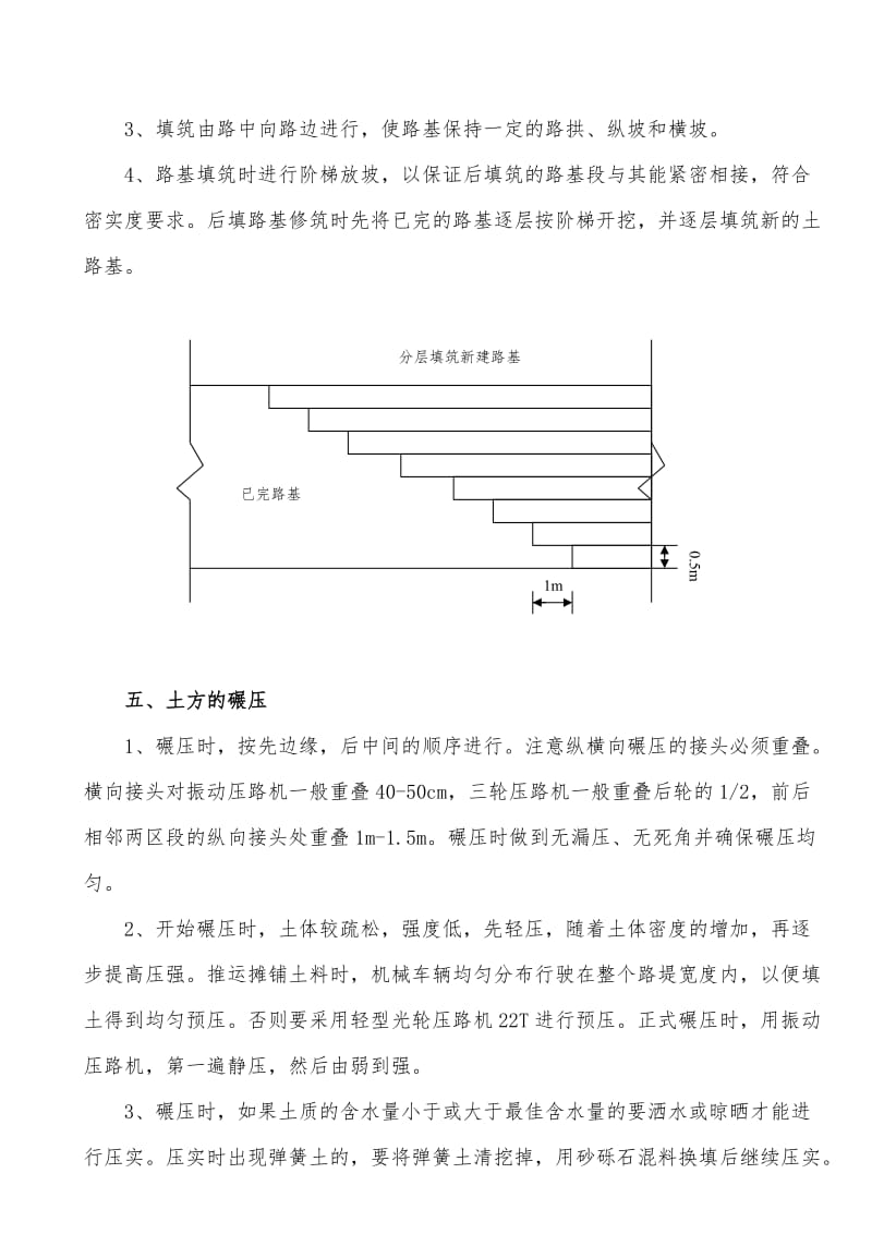 水坑专项施工方案.doc_第3页