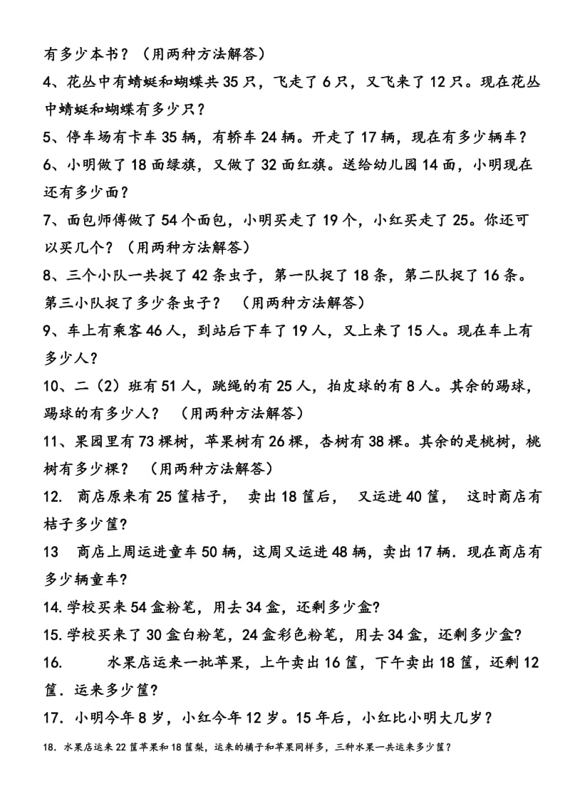 100以内连加连减加减混合带括号的练习试题整理.doc_第2页