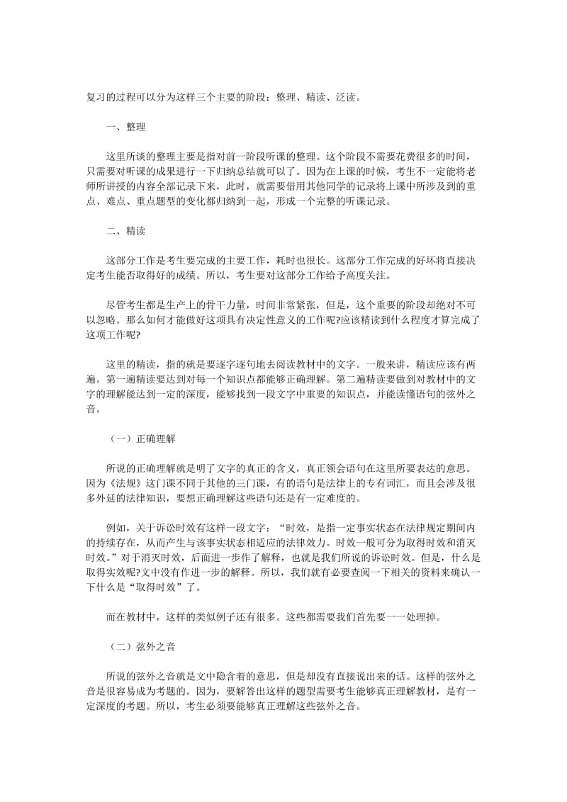 一级建造师学习经验.docx_第1页