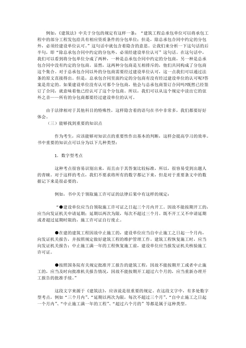 一级建造师学习经验.docx_第2页