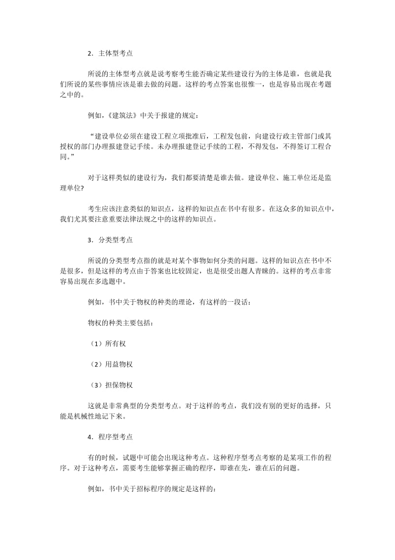 一级建造师学习经验.docx_第3页