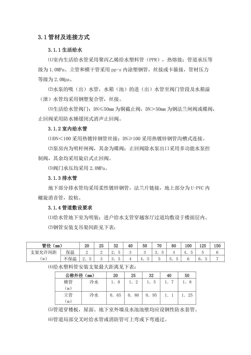 艾博龙园住宅小区二期工程2#楼水暖工程施工方案.doc_第2页