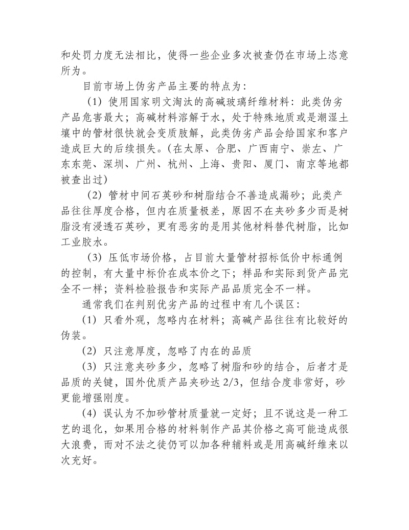 简易区别伪劣玻璃钢电缆导管的几种方法.doc_第2页