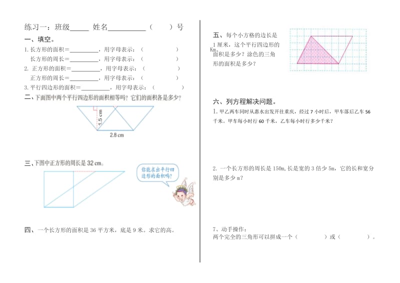 《多边形面积》练习题.doc_第1页