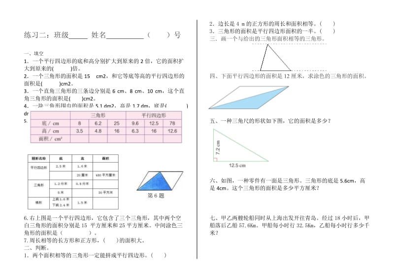 《多边形面积》练习题.doc_第2页