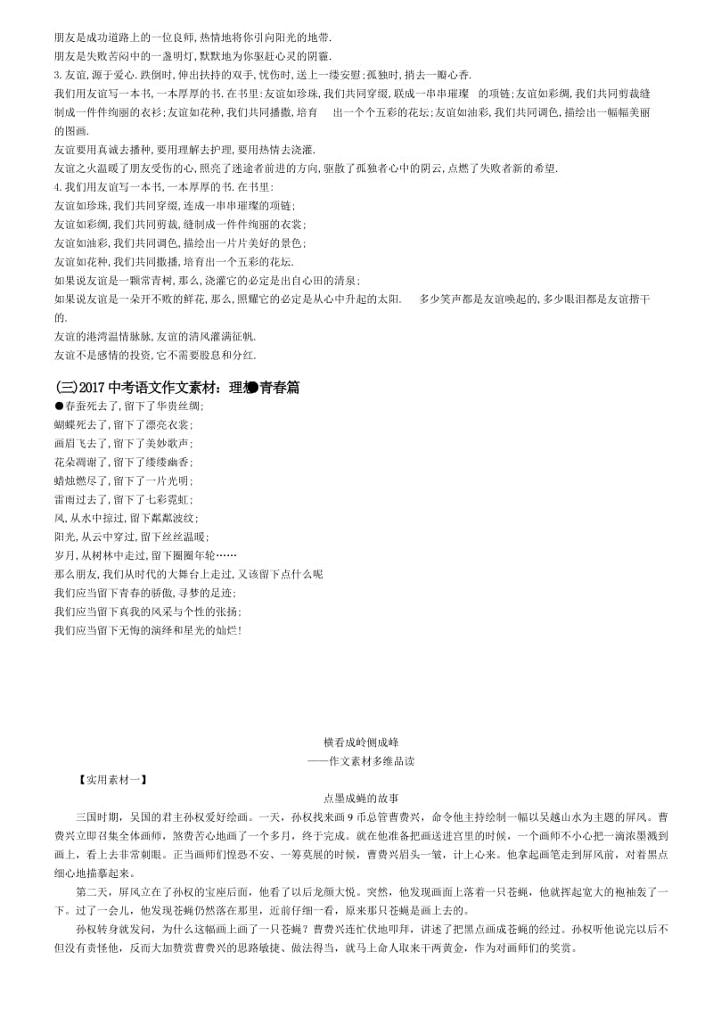 中考作文素材大全.doc_第3页