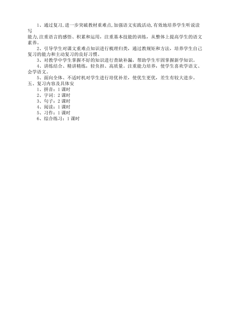 人教版四上语文复习教案.doc_第2页