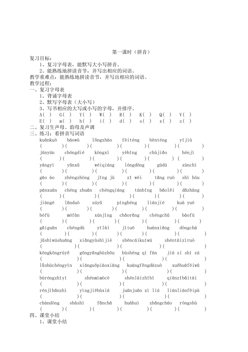 人教版四上语文复习教案.doc_第3页