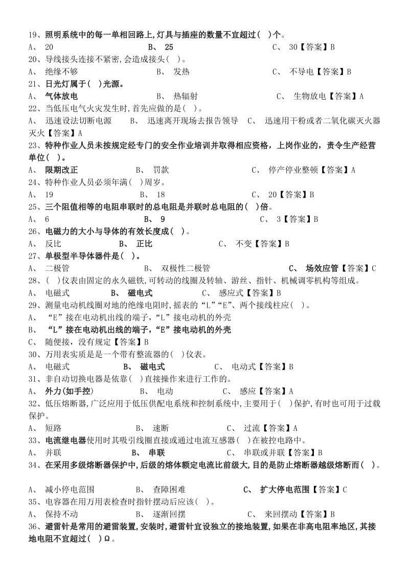 2018低压电工国家全套题库有及答案.doc_第2页