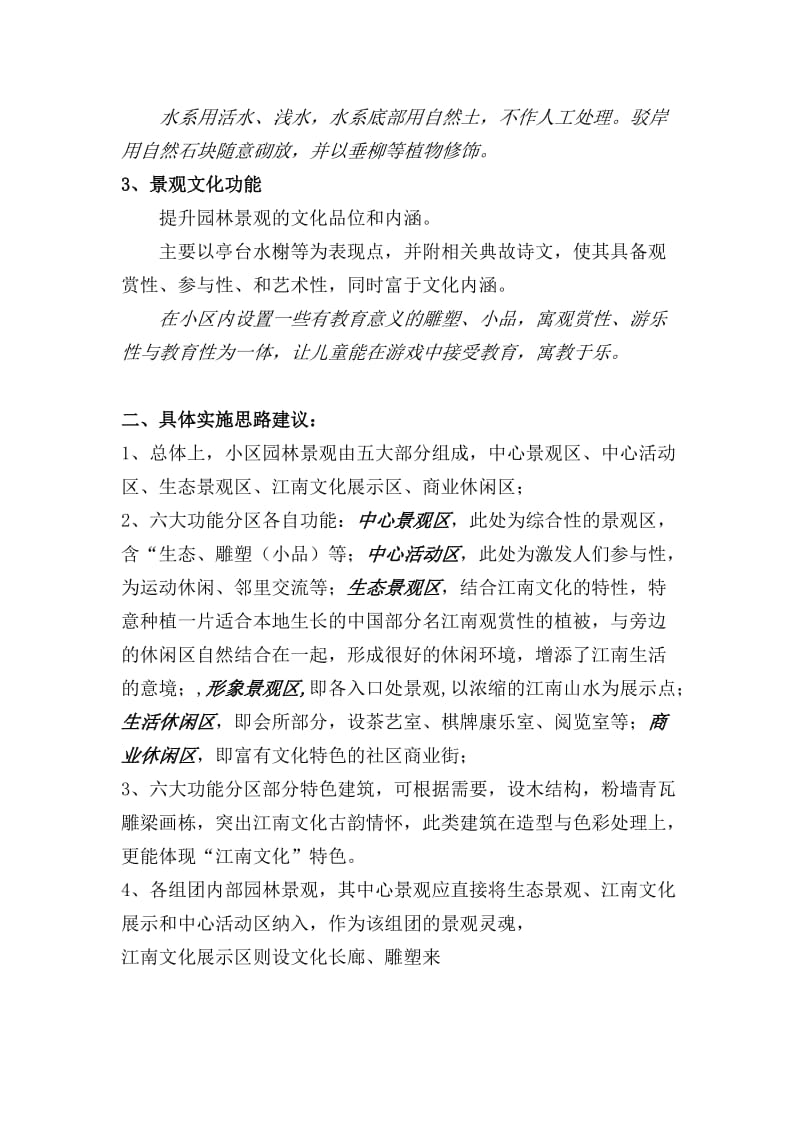 水墨江南园林景观规划建议书.doc_第2页