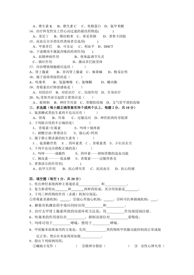 《临床药理学》试题及答案.doc_第2页